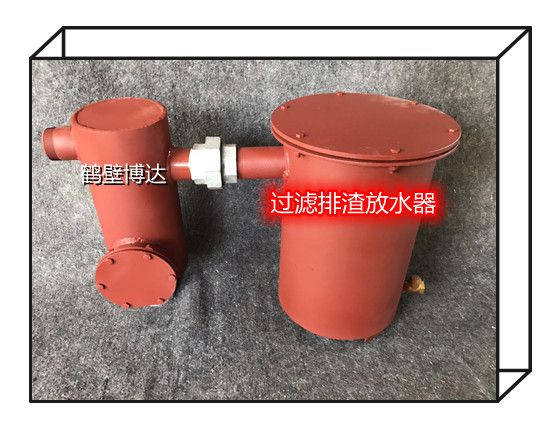 博达过滤式排渣放水器在煤矿上广泛使用