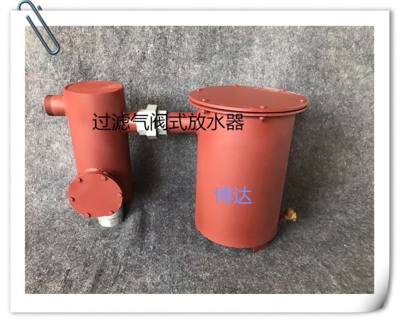 鹤壁博达坚持做质量好的过滤式排渣放水器