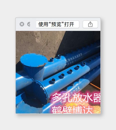 鹤壁博达多孔排渣放水器保证质量哦~