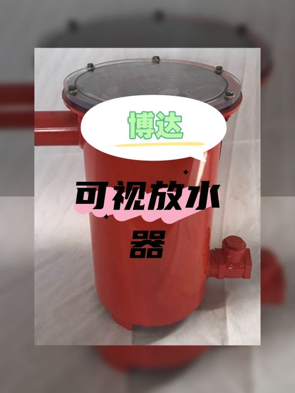 可视化负压放水器的价格能透明到哪里