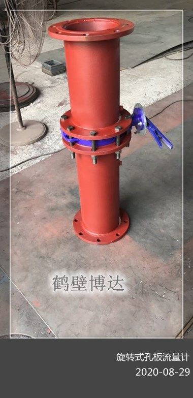 鹤壁博达旋转式孔板流量计上线了