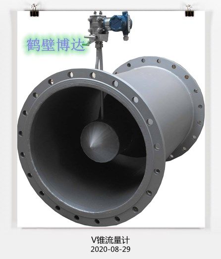鹤壁博达的一名销售在线卖V型锥流量计