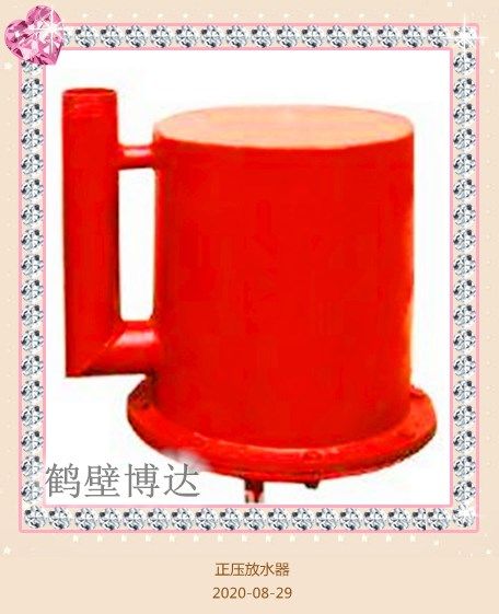 鹤壁博达正压自动放水器是什么原理