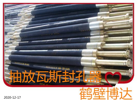 你信我的煤层注水封孔器在矿上都效果很好