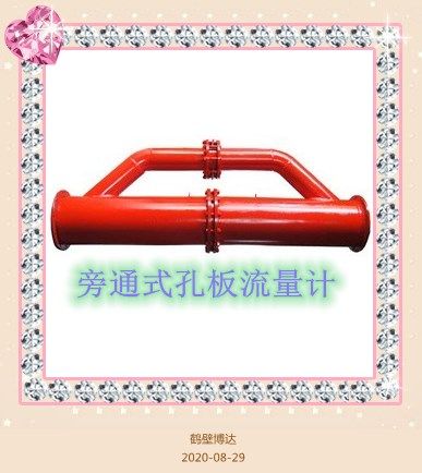 客户对鹤壁博达旁通式孔板流量计的评价