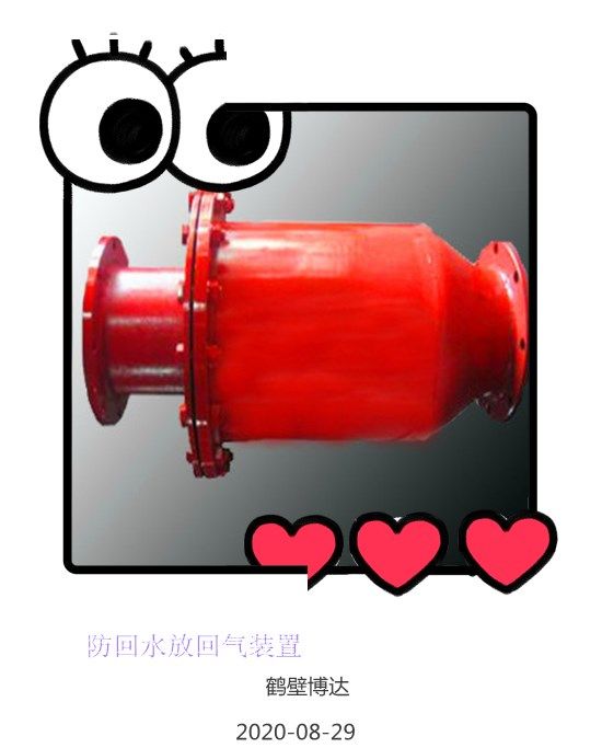 防回水防回气装置含税运发货