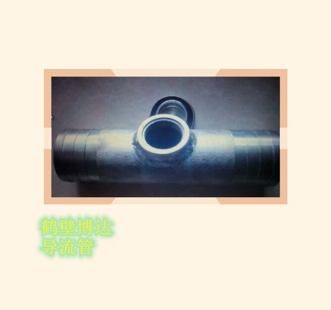 抽放管路DLG导流管保质保量不偷懒