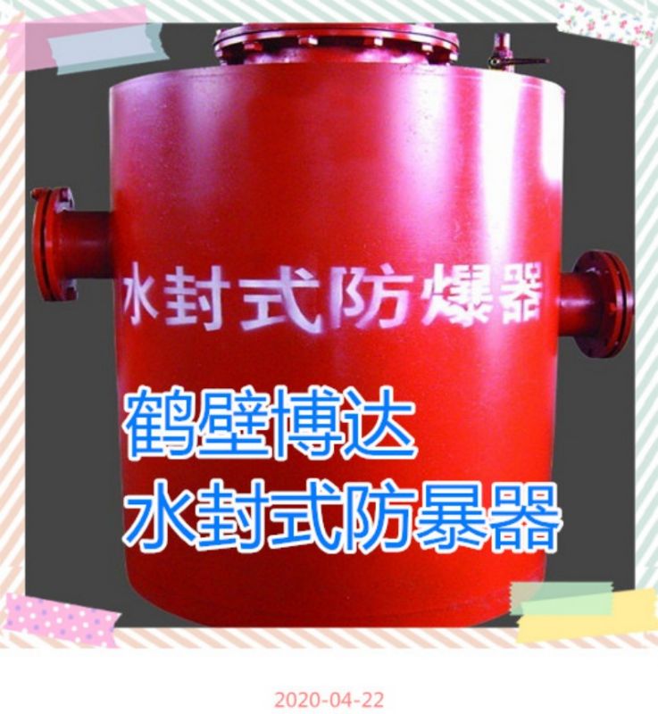 矿山设备 矿用水封式防爆器藏着大讲究